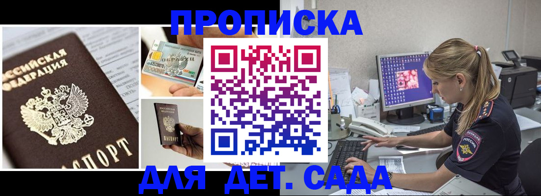 прописка в квартире в Цимлянске