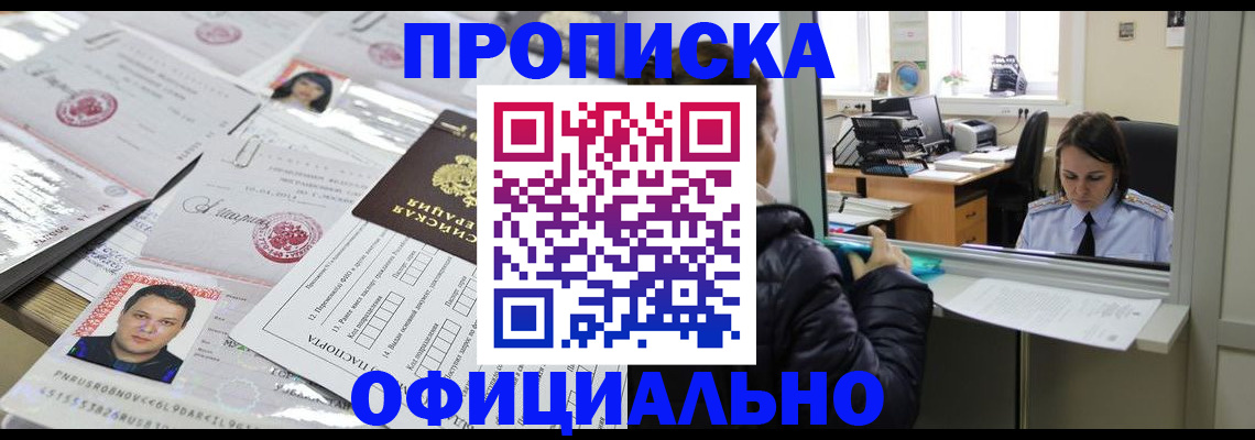 прописка гарантия в Цимлянске