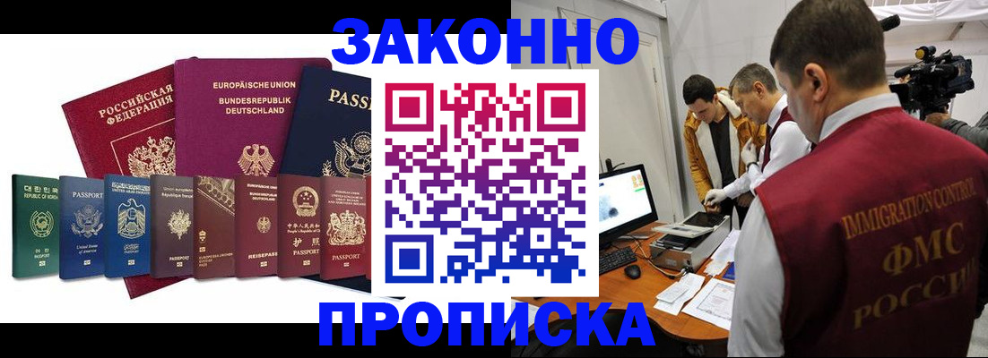 прописка регистрация в Цимлянске