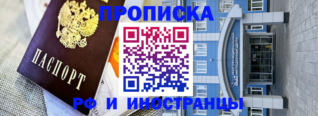 прописка законно в Цимлянске