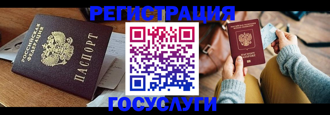 временная регистрация для школы в Цимлянске